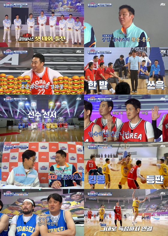 JTBC '뭉쳐야 쏜다'가 '어게인 농구대찬치'로 꾸며졌다./사진=JTBC'뭉쳐야 쏜다' 방송 화면 캡처