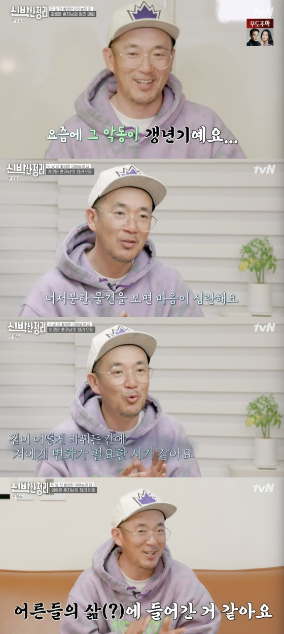 /사진=tvN '신박한 정리' 방송화면 캡처