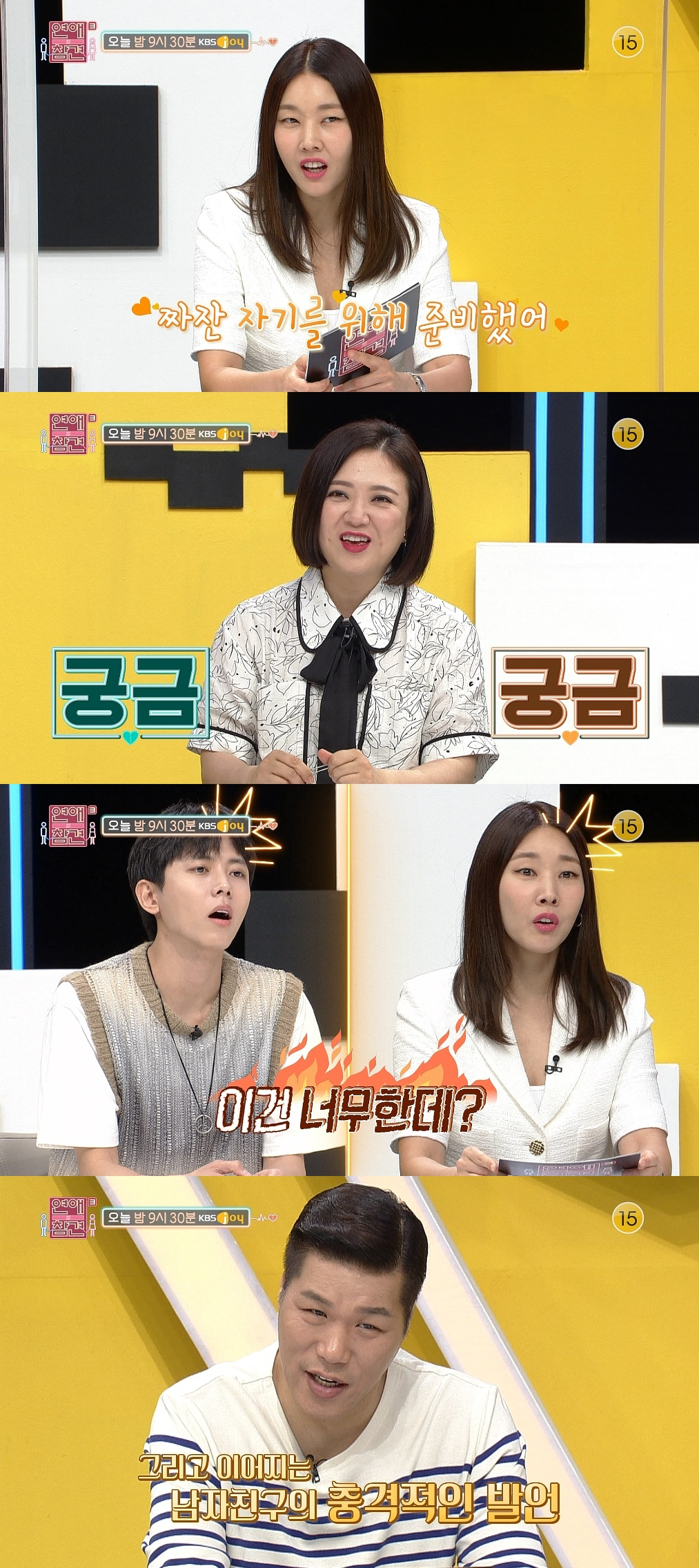 /사진=KBS Joy