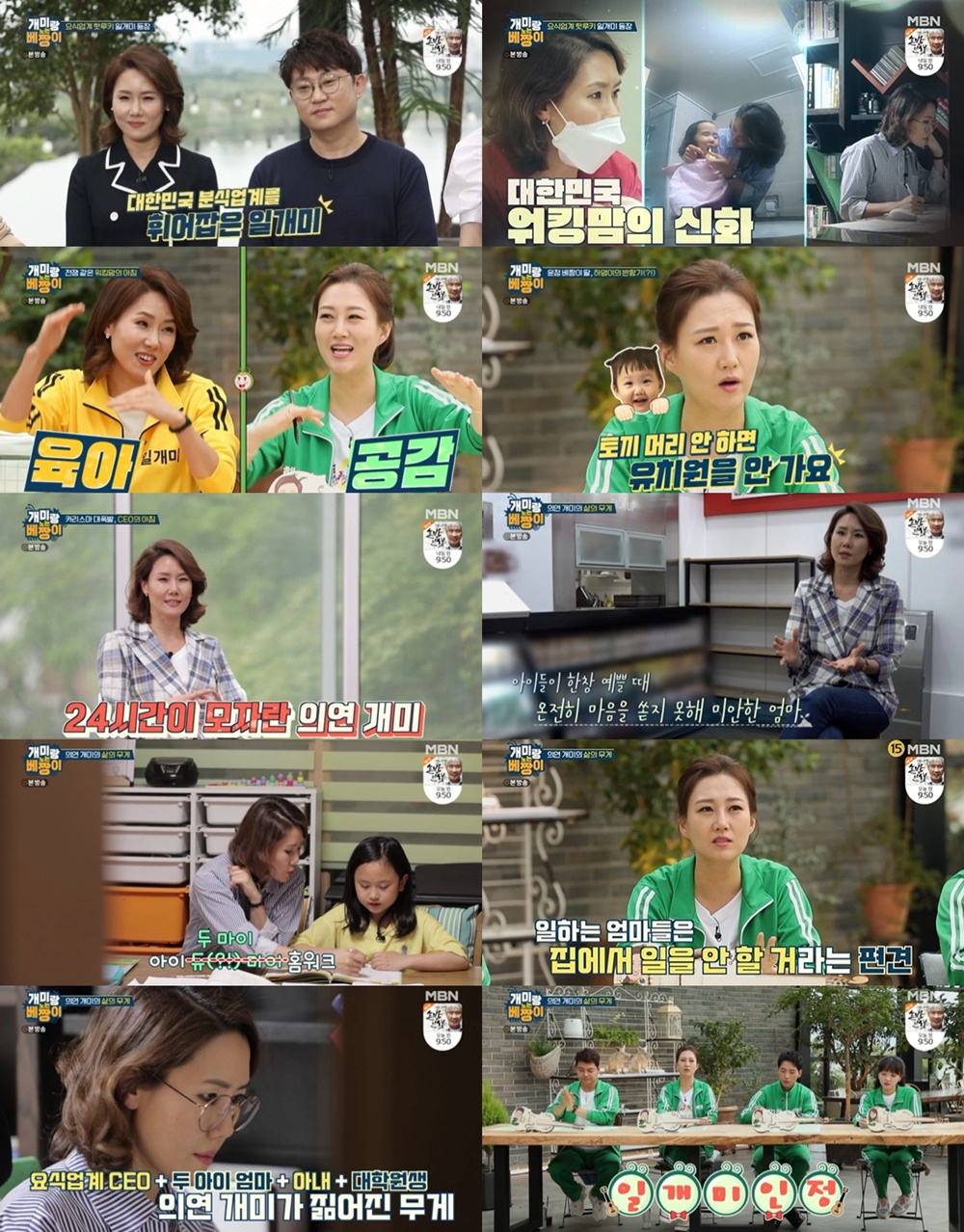 MBN '개미랑 노는 베짱이'에서 장윤정이 워킹맘의 고충을 털어놓았다./사진제공=MBN '개미랑 노는 베짱이'