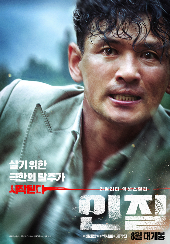 /사진=영화 '인질' 포스터