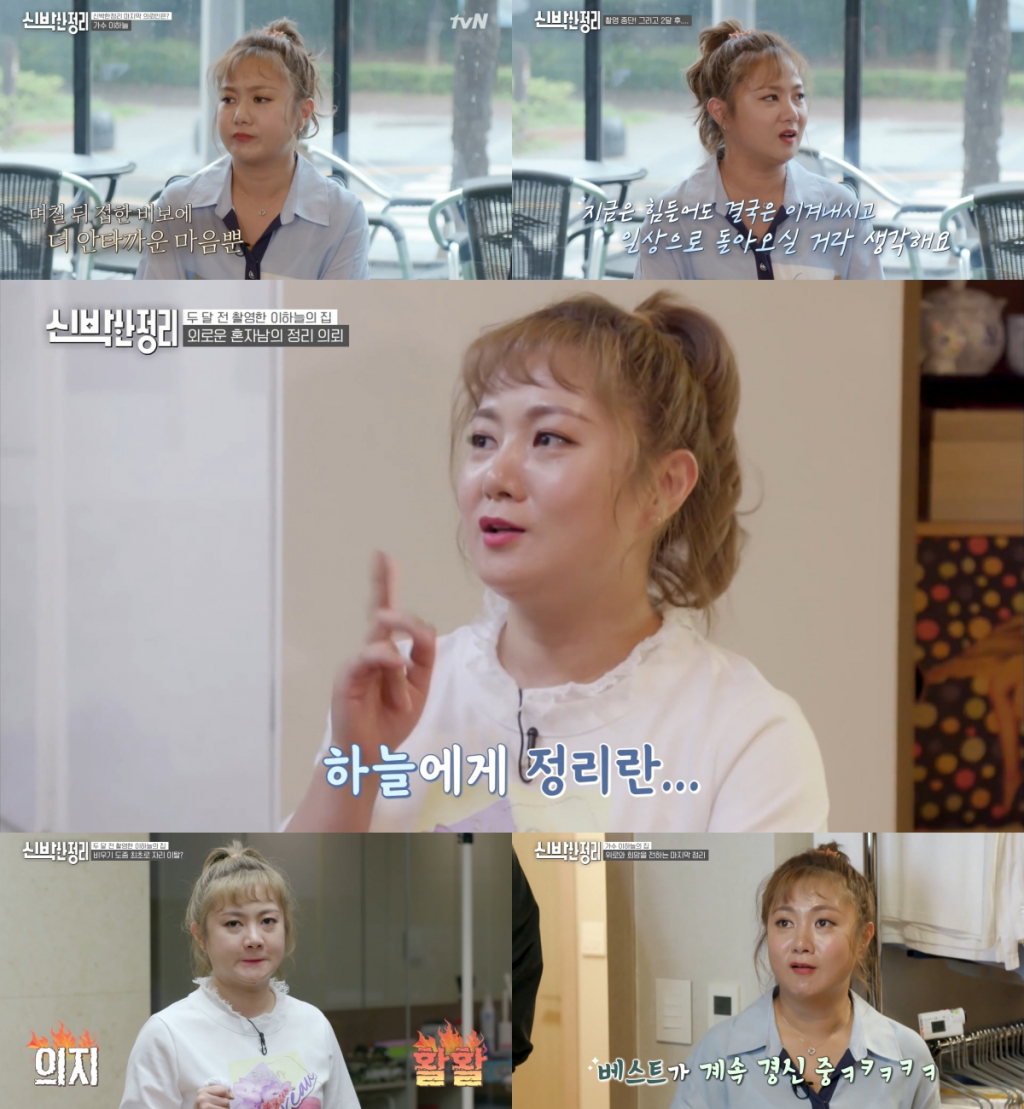 코미디언 박나래 /사진=tvN '신박한 정리'