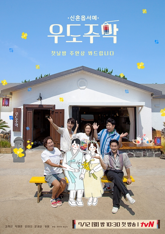 tvN '우도주막' 제작발표회가 취소됐다./사진=tvN
