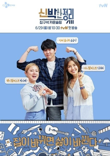 '신박한 정리' PD가 스타뉴스와 전화 인터뷰를 나눴다. /사진제공=tvN