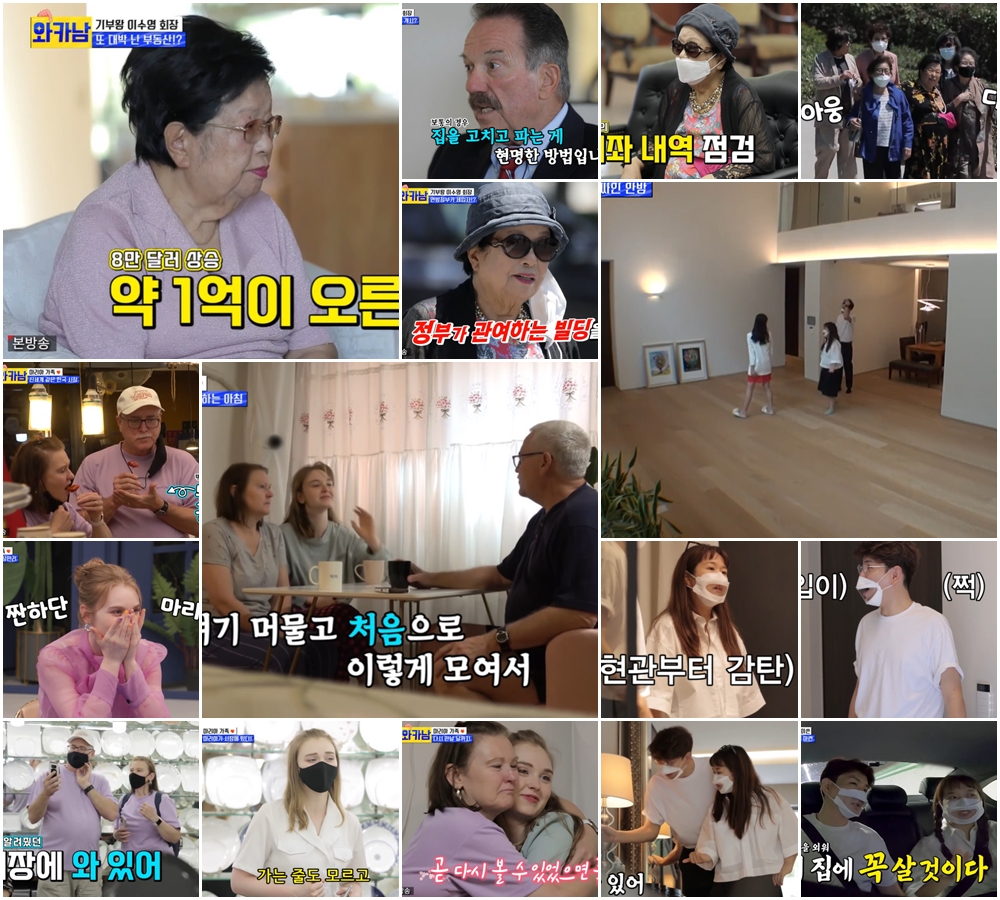 /사진=TV조선 '와카남' 방송 캡처