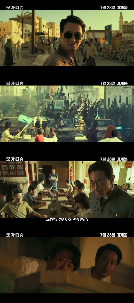 /사진=영화 '모가디슈' 2차 예고편
