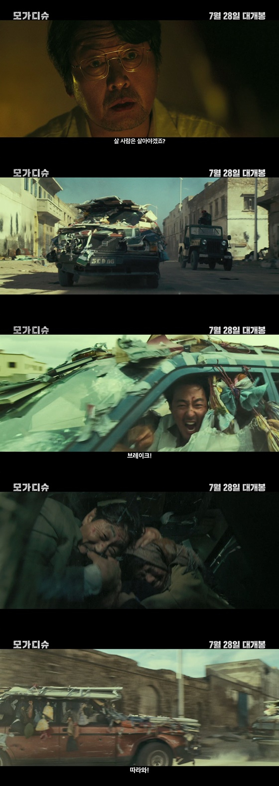 /사진=영화 '모가디슈' 2차 예고편
