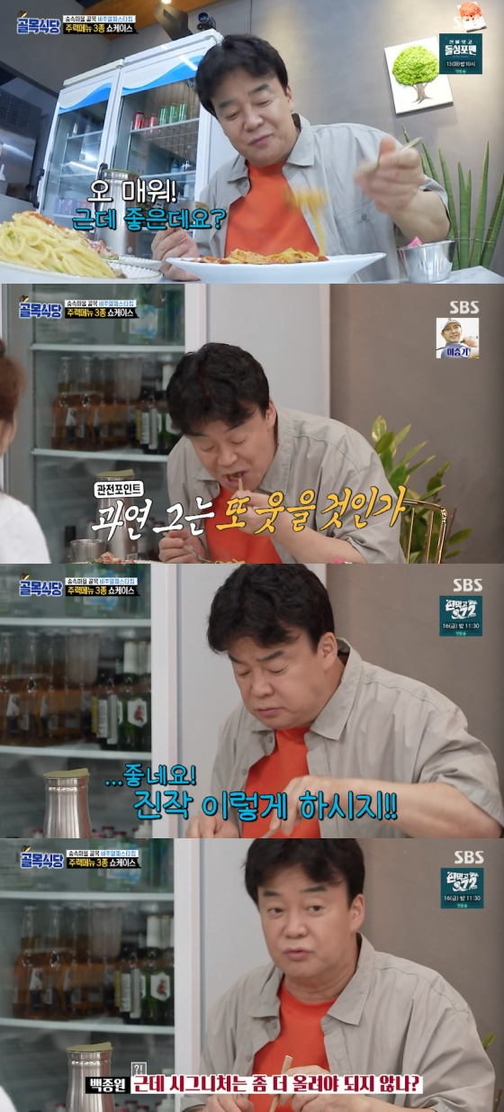 /사진=SBS '백종원의 골목식당' 방송화면 캡처