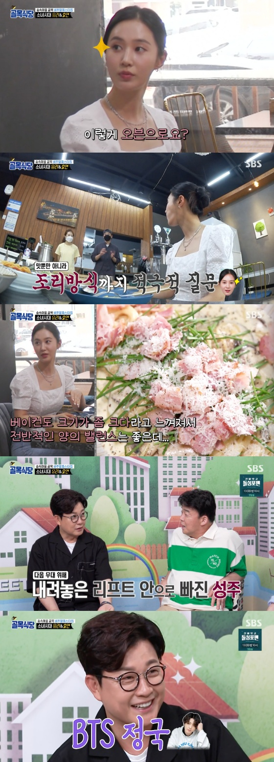 /사진=SBS '백종원의 골목식당' 방송화면 캡처