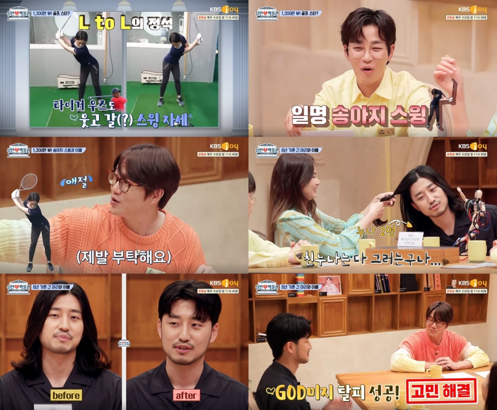 /사진=KBS Joy '실연박물관' 방송 캡처