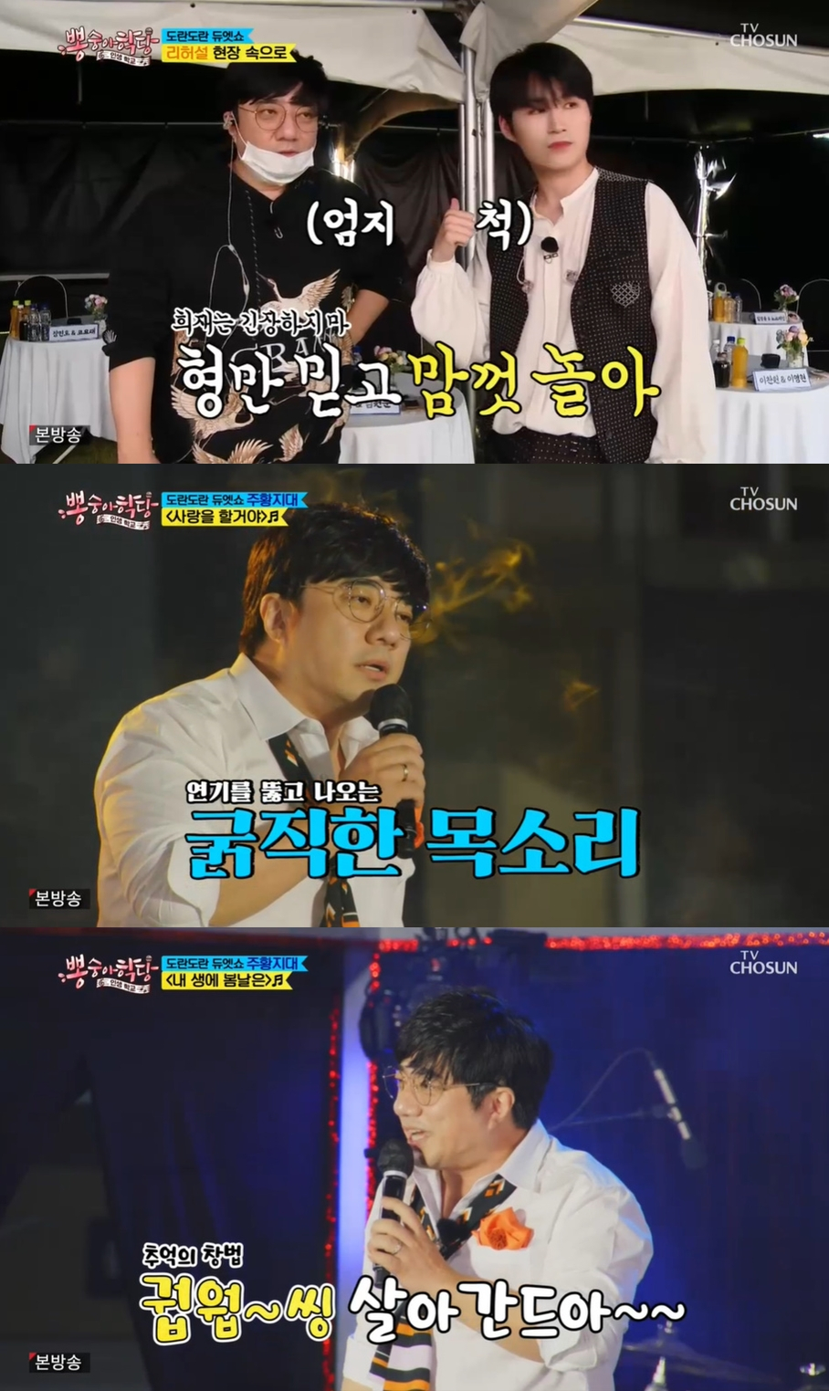 가수 배기성이 TV조선 '뽕숭아학당: 인생학교'에 출연해 김희재와 레전드 무대를 꾸몄다./사진=TV조선 '뽕숭아학당: 인생학교' 방송 화면 캡처