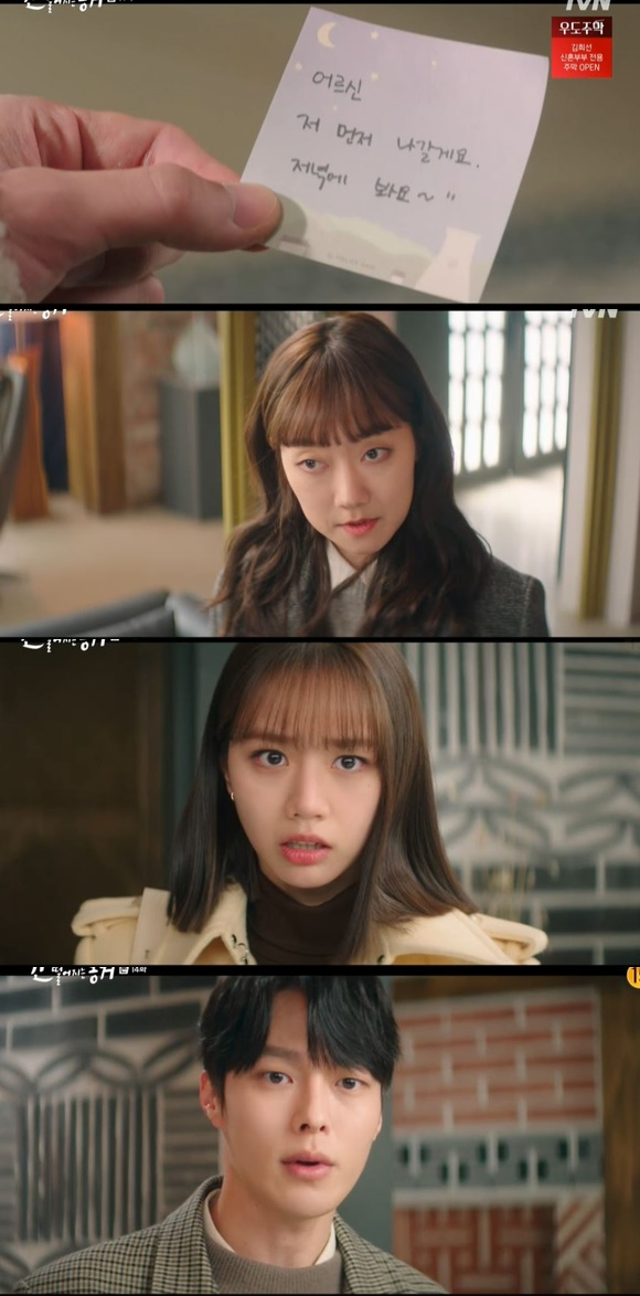 /사진= tvN '간 떨어지는 동거' 방송 화면
