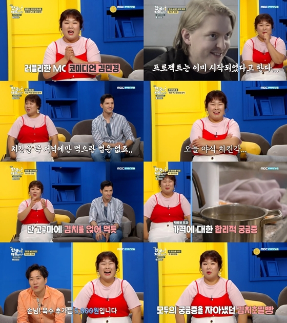 개그우먼 김민경이 MBC에브리원 '빌푸네 밥상'에 출연했다./사진=MBC에브리원 '빌푸네 밥상' 방송 화면 캡처