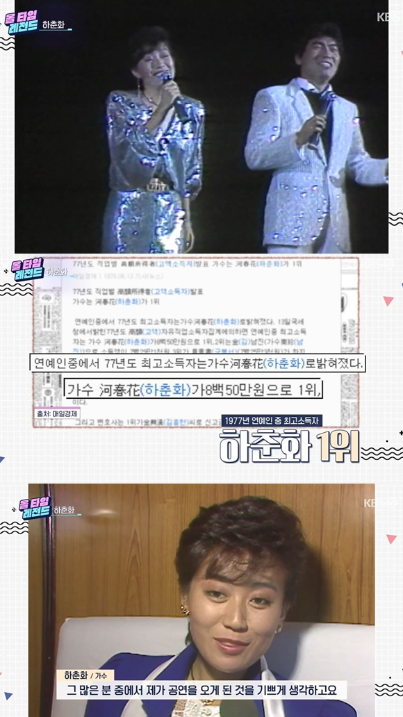 /사진= KBS 2TV '연중 라이브' 방송 화면