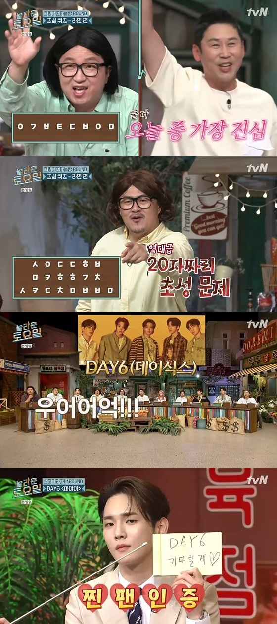 /사진=tvN '놀라운 토요일 - 도레미 마켓' 방송화면 캡쳐