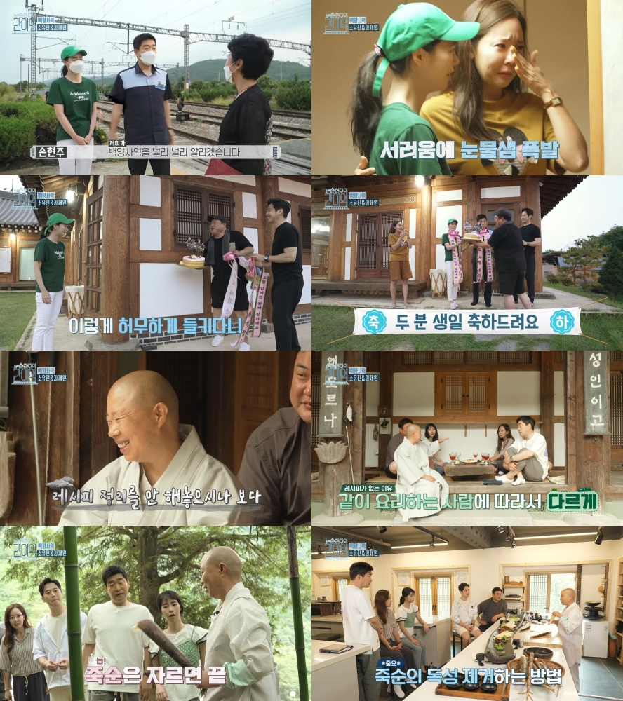 /사진=MBC '손현주의 간이역' 방송화면