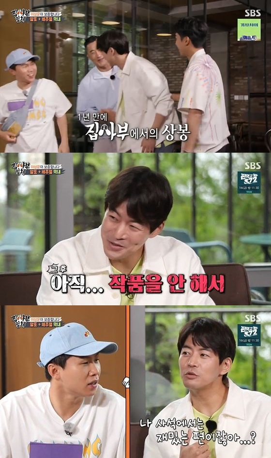 /사진=SBS '집사부일체' 방송화면 캡쳐