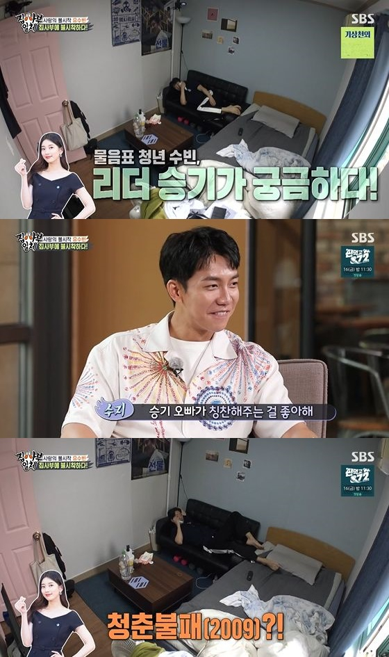 /사진=SBS '집사부일체' 방송화면 캡쳐