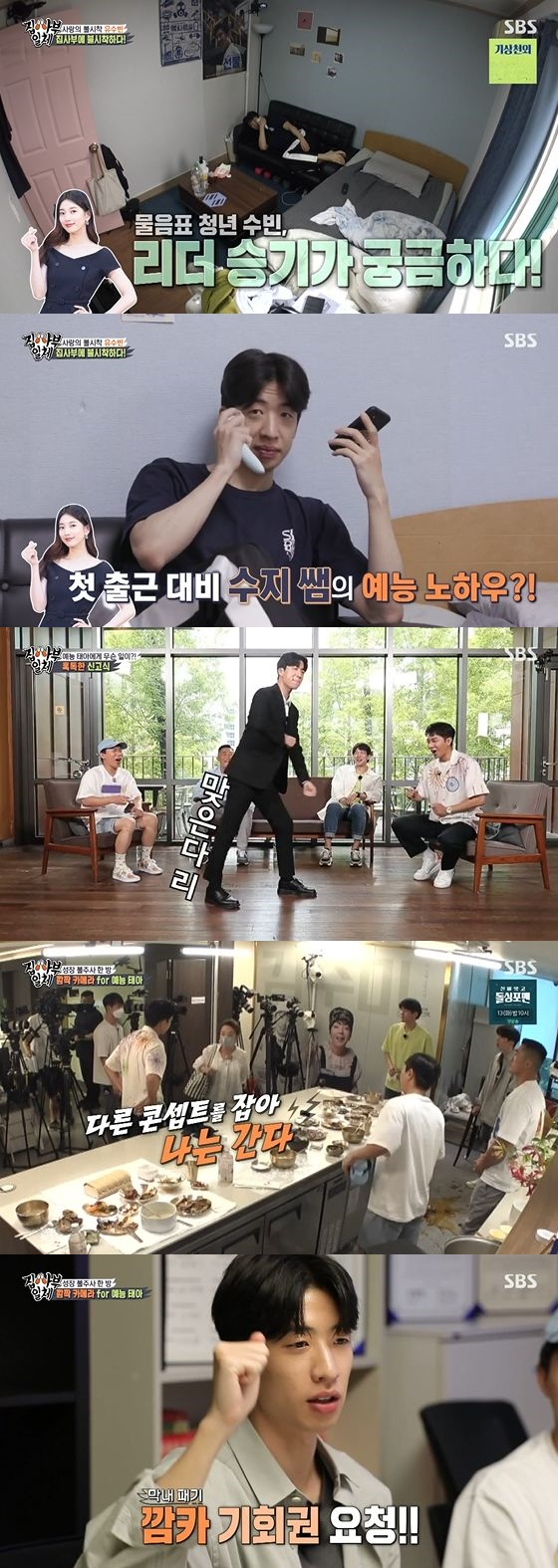 /사진=SBS '집사부일체' 방송화면 캡쳐