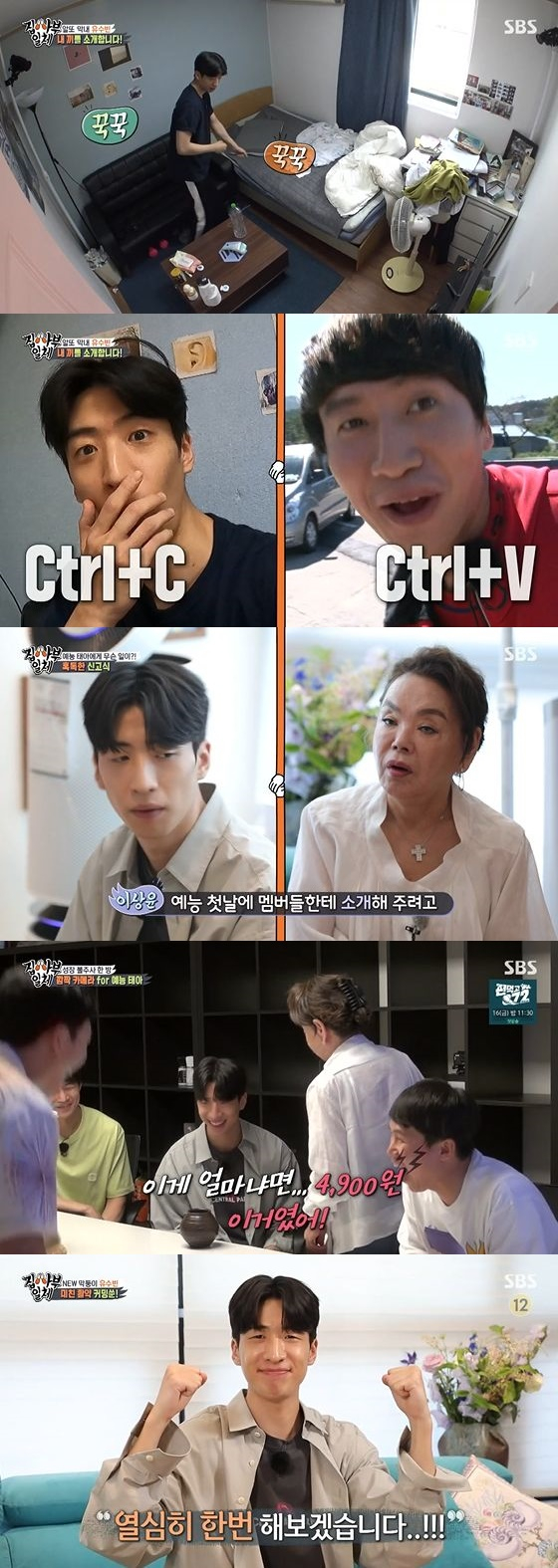 /사진=SBS '집사부일체' 방송화면 캡쳐