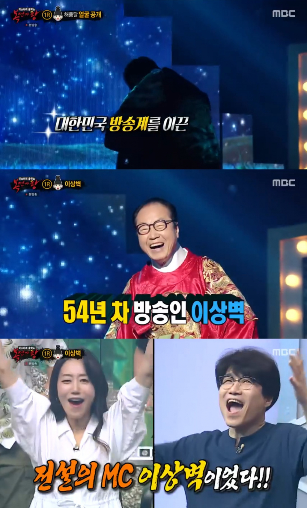 /사진=MBC '복면가왕' 방송 캡처