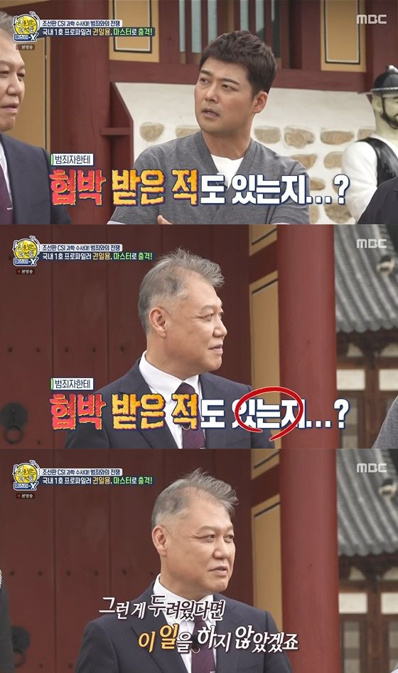 /사진=MBC '선을 넘는 녀석들 : 마스터-X' 방송화면 캡쳐