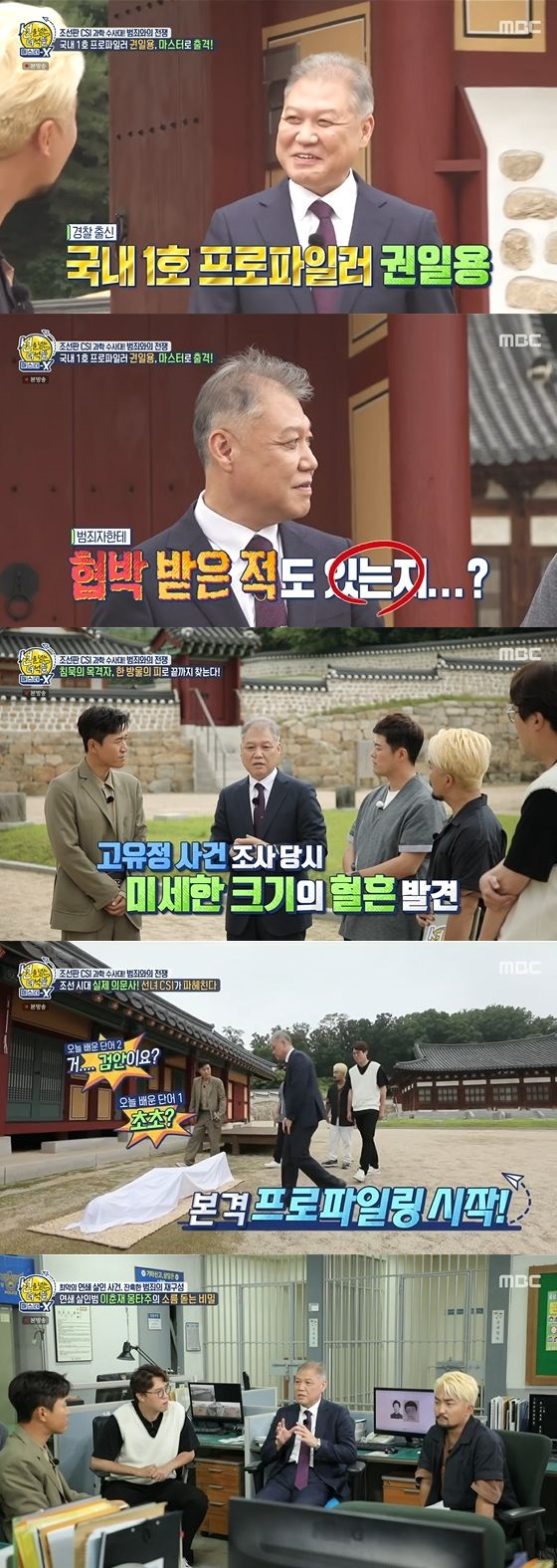 /사진=MBC '선을 넘는 녀석들 : 마스터-X' 방송화면 캡쳐