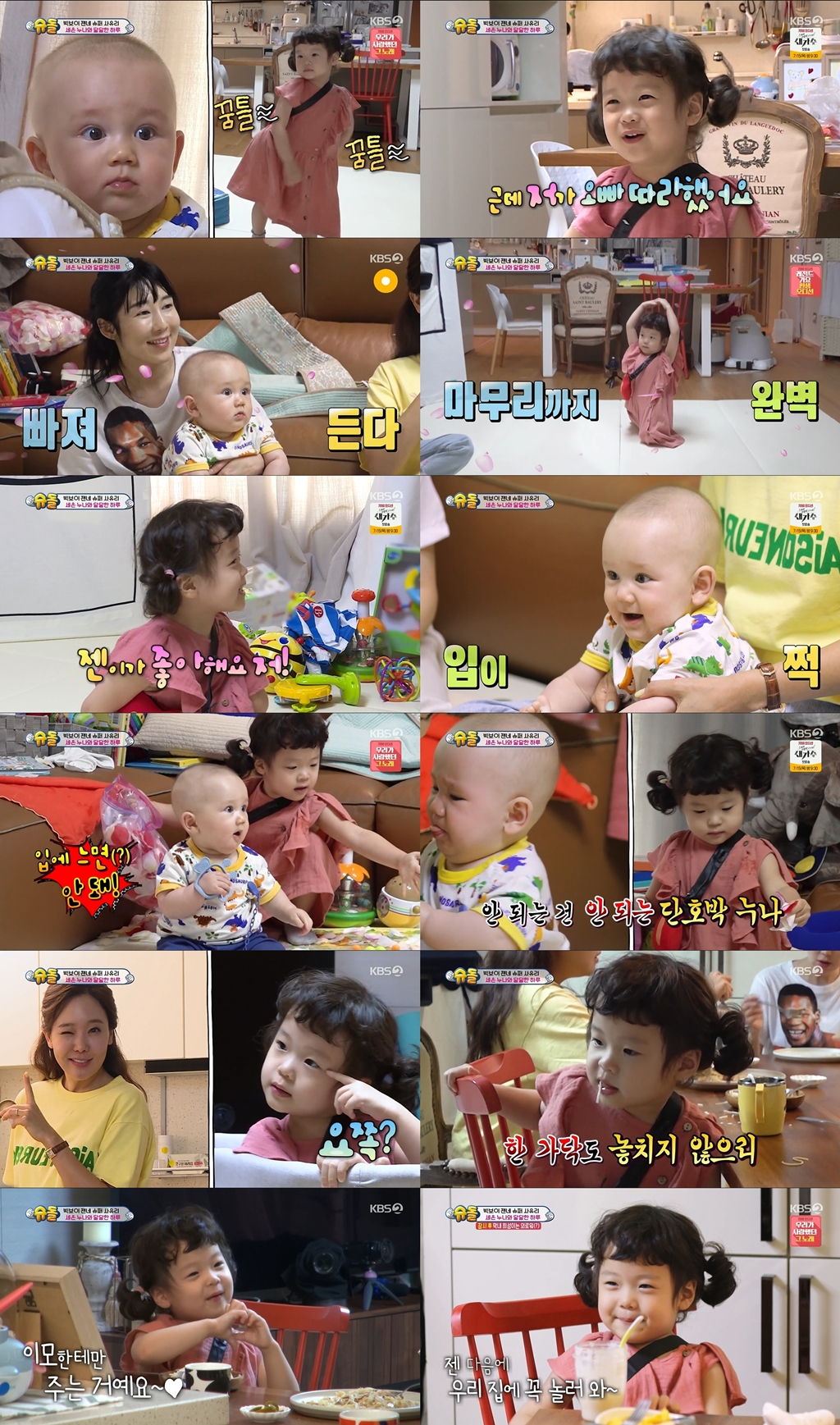 /사진='슈퍼맨이 돌아왔다'