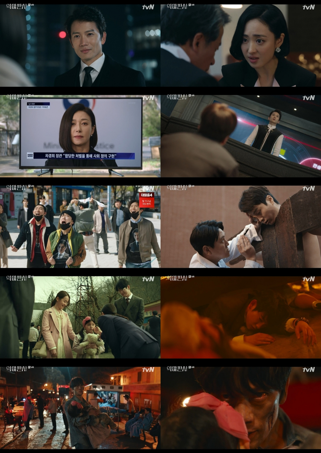 /사진='악마판사' 방송 화면