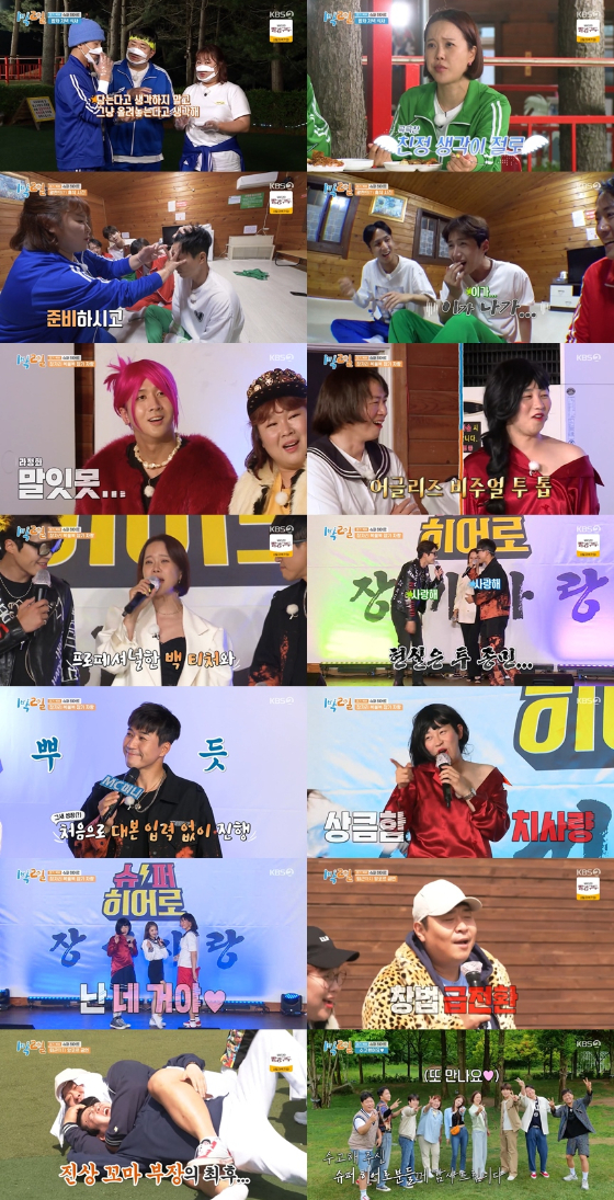 KBS 2TV '1박2일 시즌4'의 '슈퍼 히어로' 특집이 막을 내렸다./사진=KBS 2TV '1박2일 시즌4' 방송 화면 캡처