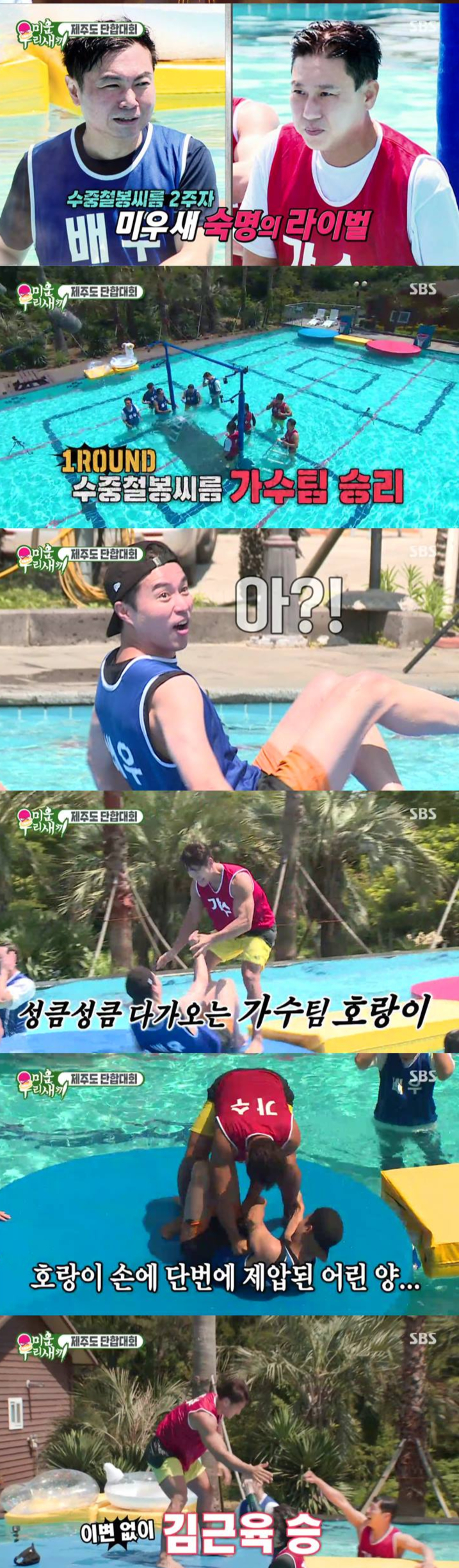 /사진='미운 우리 새끼' 방송 화면