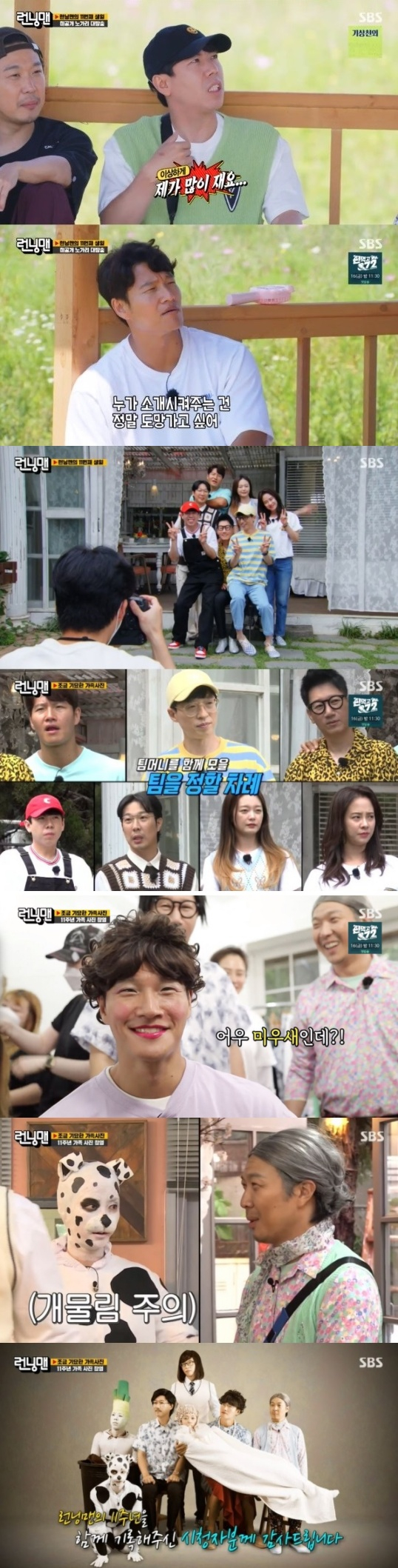 /사진='런닝맨' 방송 화면