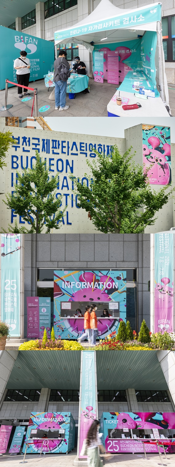 /사진제공=부천국제판타스틱영화제