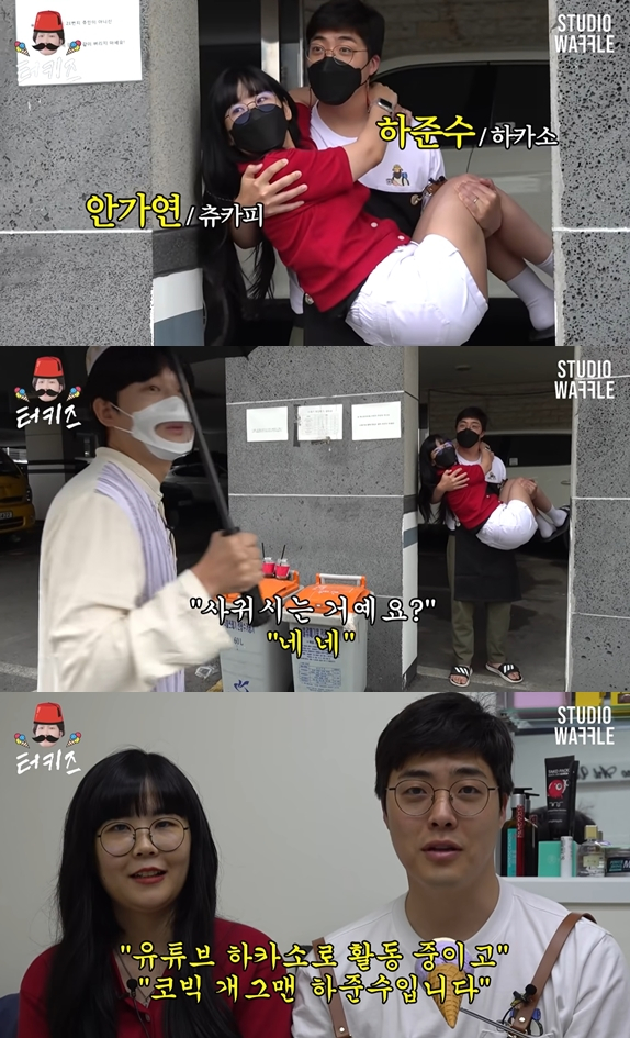 /사진='터키즈온더블럭' 영상 캡처