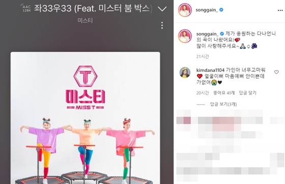 /사진=송가인 인스타그램