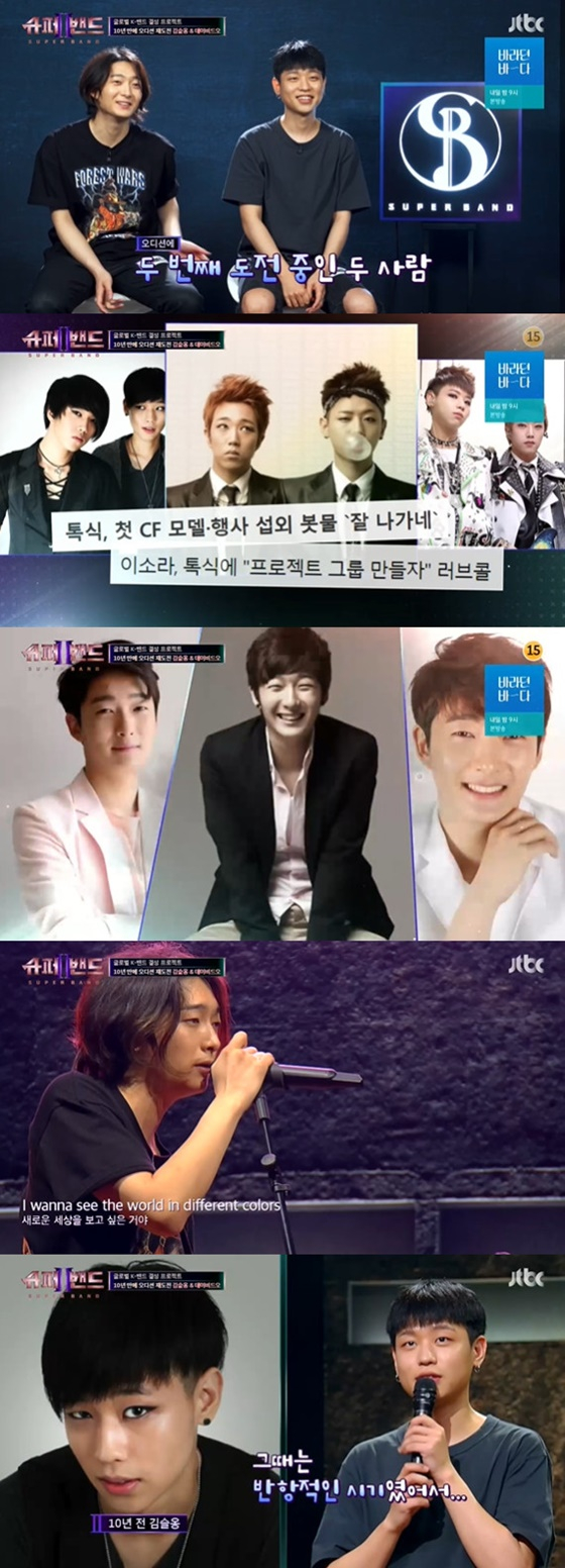 /사진=JTBC '슈퍼밴드2' 방송화면 캡처