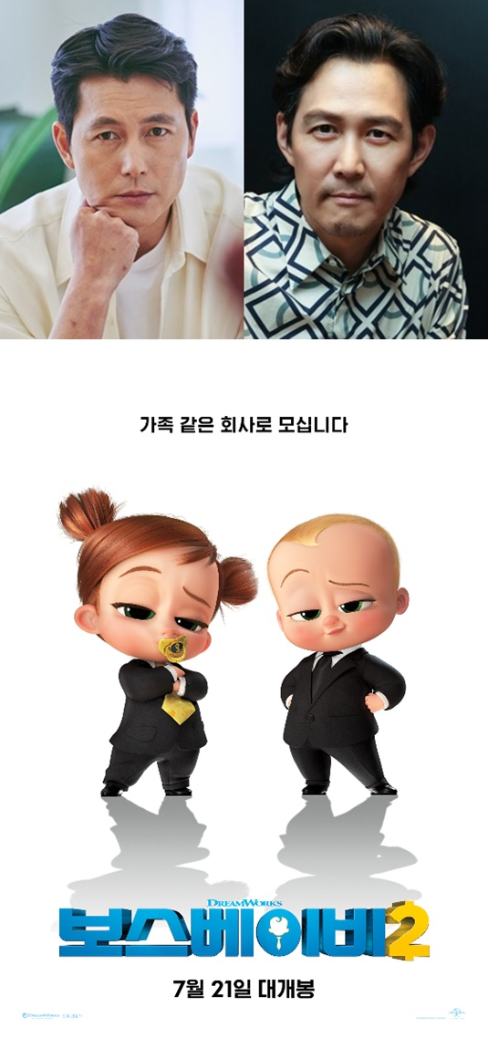 정우성 이정재, '보스베이비' 포스터