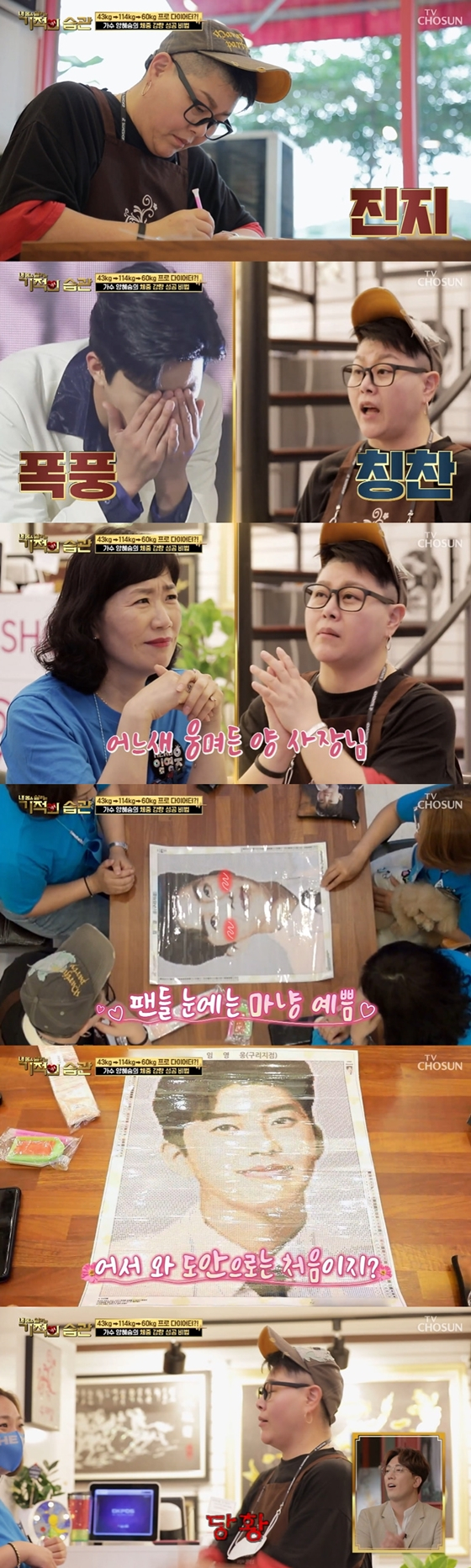 가수 양혜승이 TV조선 '기적의 습관'에 출연해 임영웅을 향한 칭찬을 늘어놓았다./사진=TV조선 '기적의 습관' 방송 화면 캡처