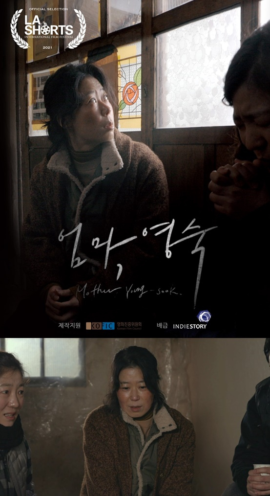/사진='엄마, 영숙' 포스터, 스틸컷