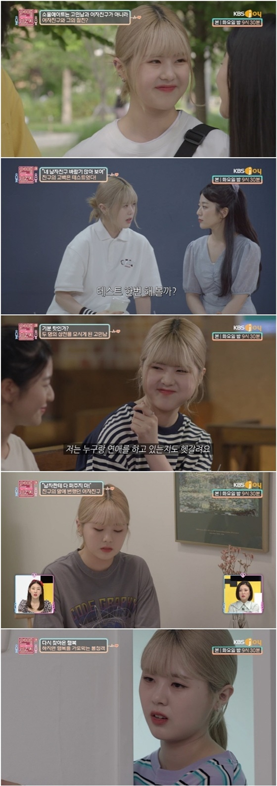 /사진=KBS Joy