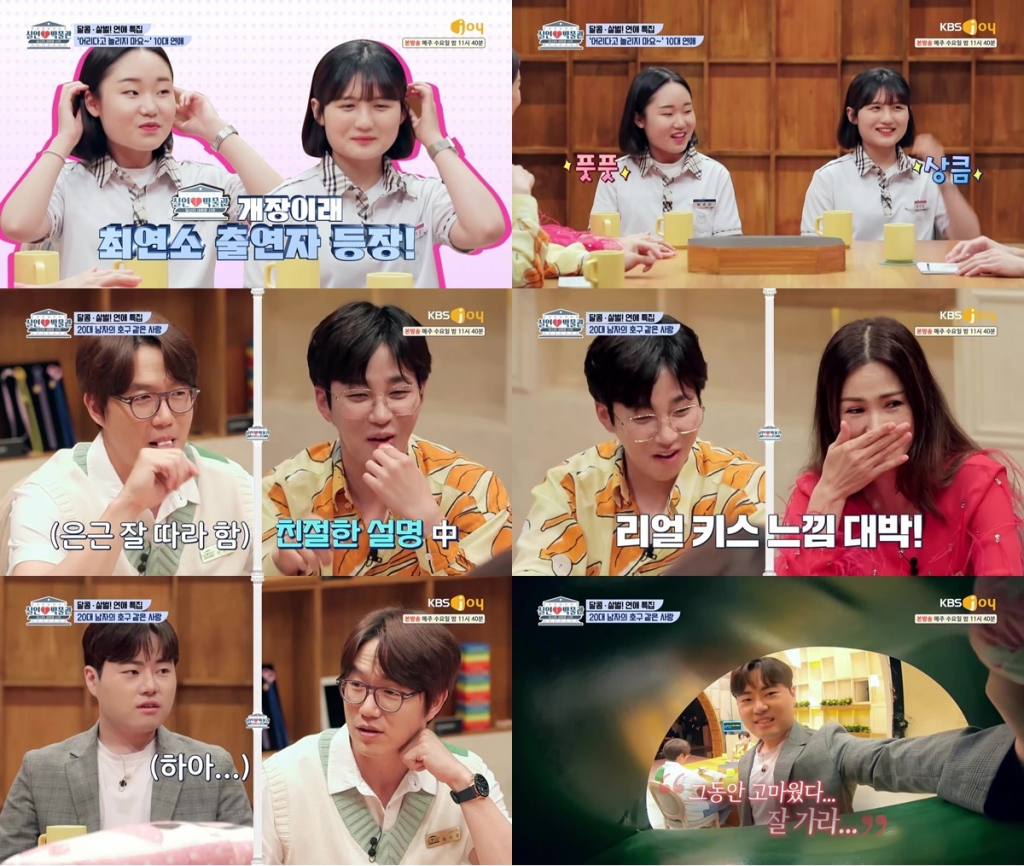 /사진=KBS Joy '실연박물관'