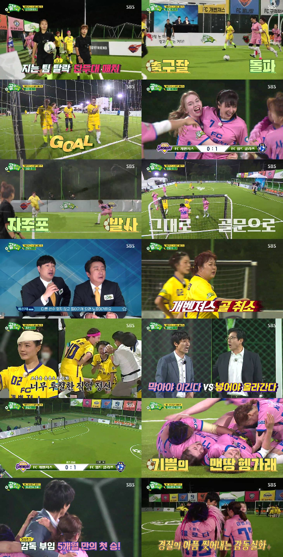 SBS '골 때리는 그녀들'에서 월드 클라쓰가 개벤져스를 꺾고 본선 토너먼트에 진출했다./사진제공=SBS '골 때리는 그녀들'