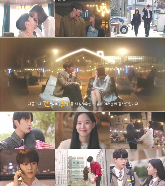 tvN 수목드라마 '간 떨어지는 동거'가 해피엔딩으로 종영했다./사진제공=tvN '간 떨어지는 동거'