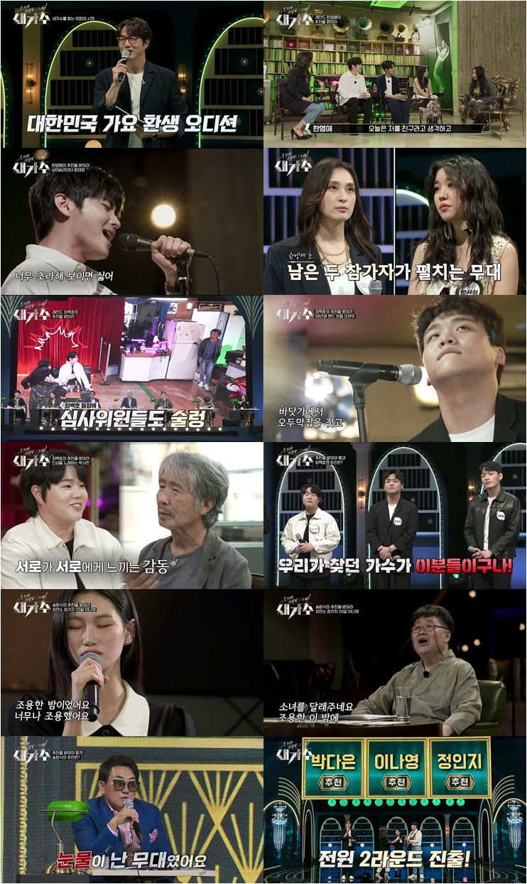 KBS 2TV '우리가 사랑한 그 노래, 새가수'가 7월 15일 첫 방송했다./사진제공=KBS 2TV '우리가 사랑한 그 노래, 새가수'