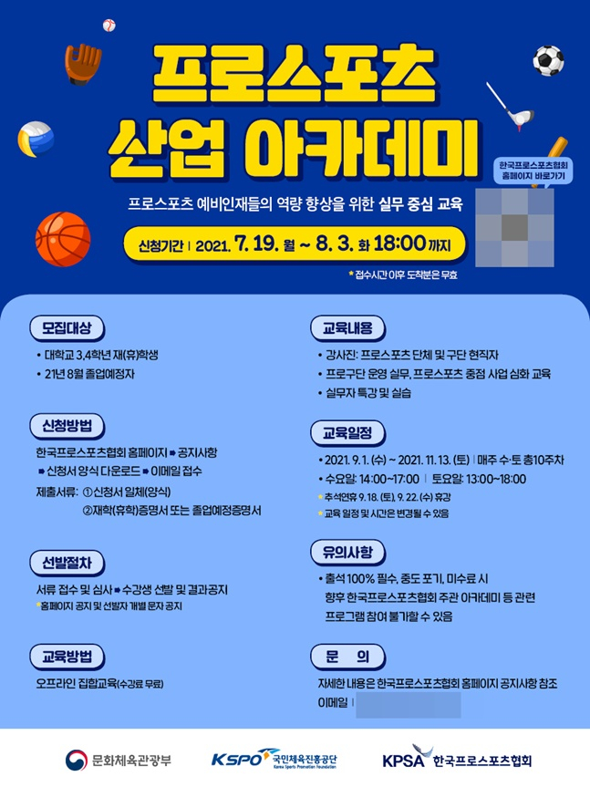 /사진=한국프로스포츠협회