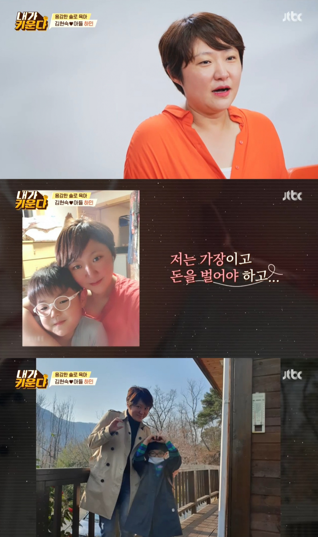 /사진=JTBC '내가 키운다' 방송 캡처