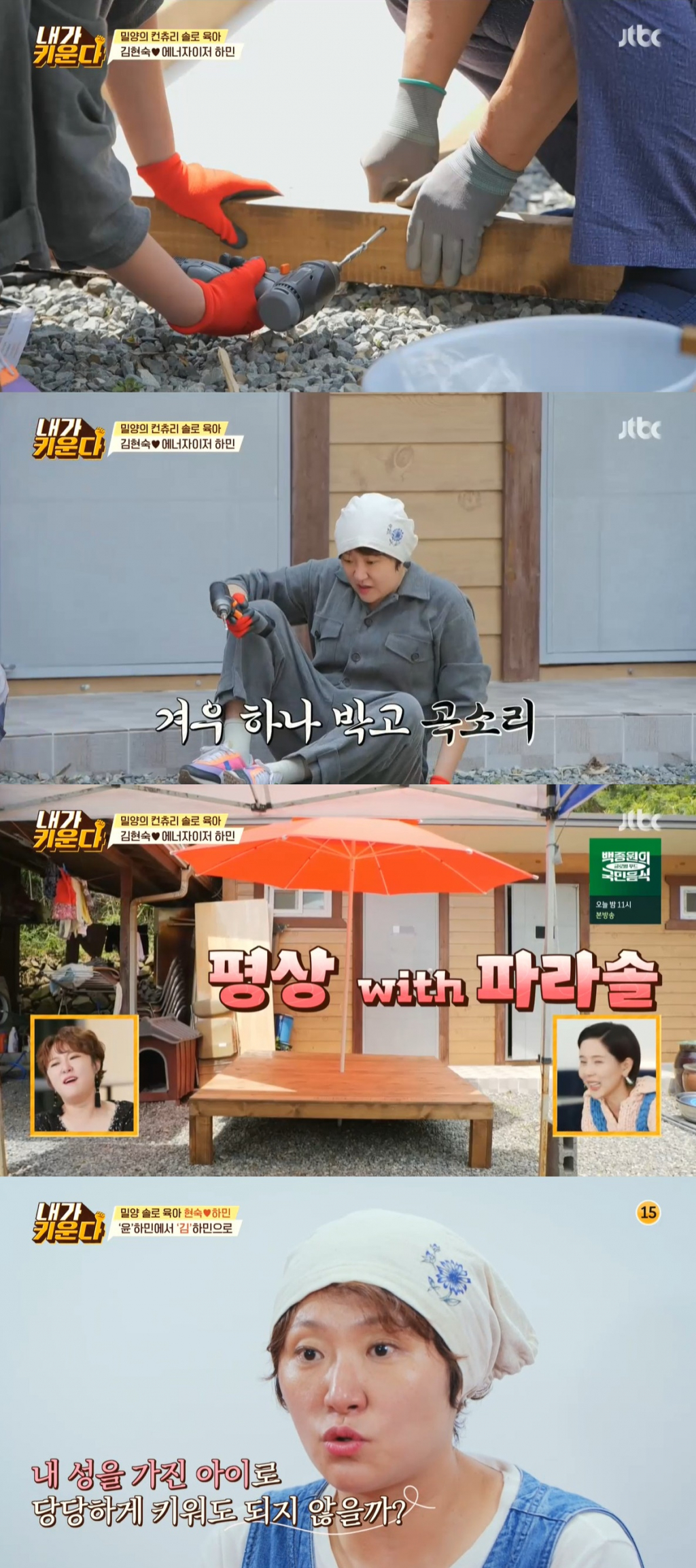 /사진='내가 키운다' 방송 캡처
