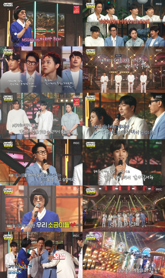/사진=MBC '놀면 뭐하니?' 방송화면