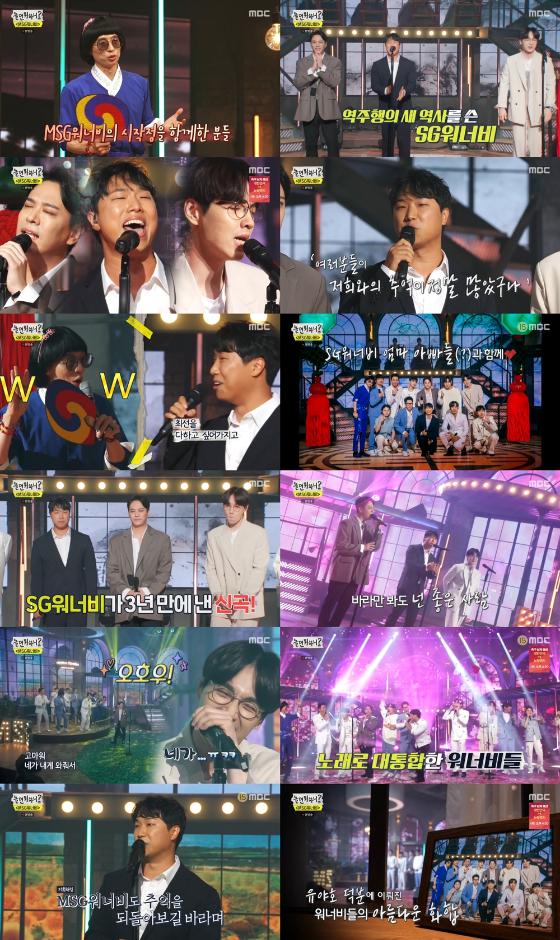 /사진=MBC '놀면 뭐하니?' 방송화면