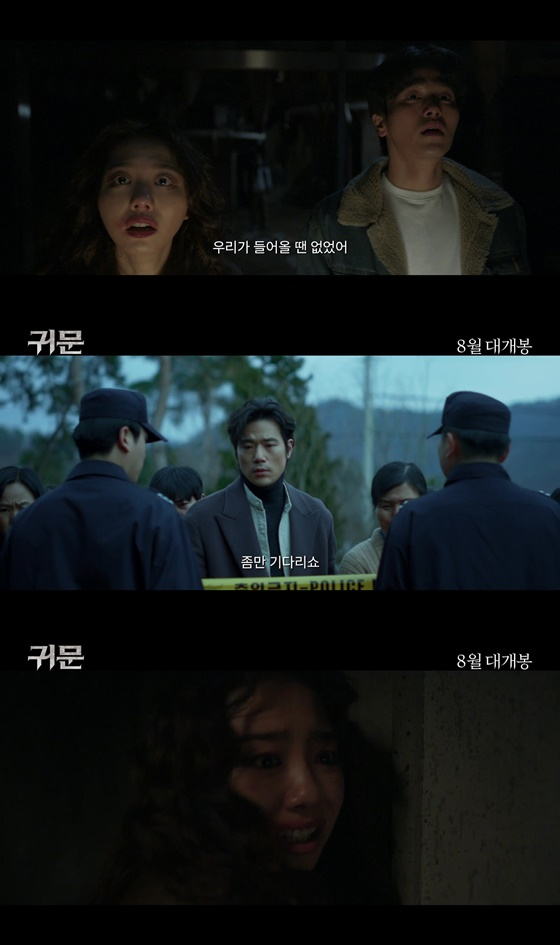/사진=영화 '귀문' 메인 예고편
